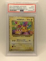 【PSA10】ポケモンカード　25th お誕生日ピカチュウ 　_のピカチュウ　LV.17　プロモ　007/025　S8a-P 本物保証 【送料無料】_画像1