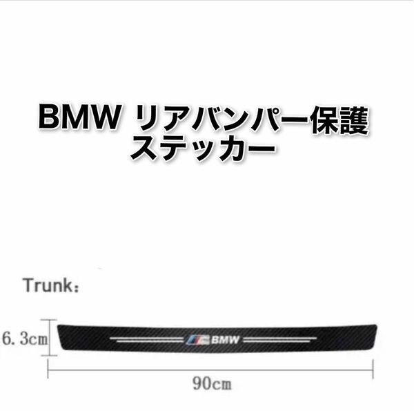 BMW Mリアバンパー ステップガード プロテクターステッカー