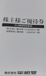 最新 即決 平和堂 株主優待券 52000円分 2024年11月30日まで 匿名配送 ネコポス