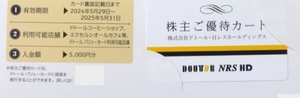 最新 ドトール 株主優待券　10000円分(5000円×2枚) ミニレター　2025年5月31日まで