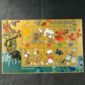 民営会社発足記念　記念切手　シート