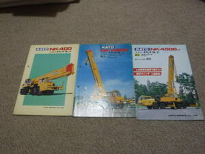  Kato factory NK-400,NK-450B,NK-450B-Ⅱ truck crane catalog 