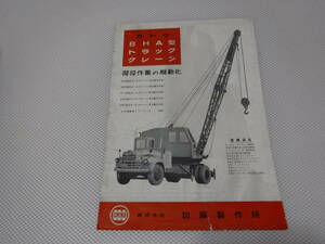 KATO 8HA type truck crane catalog 