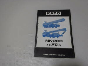 KATO　NK-200　トラッククレーン　カタログ