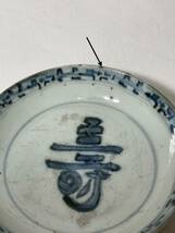 古染付【寿】字4寸皿 2枚　中国美術　染付 _画像4