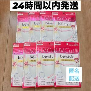 【24時間以内発送】 白元アース be-style UV Cut!!! 8袋