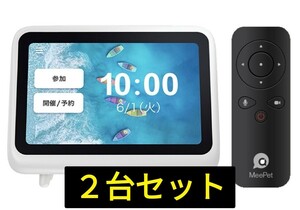 【送料無料】2台セット KAIGIO MeePet（ミーペット）ホワイト + 専用リモコン