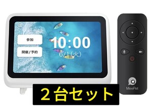 【送料無料】2台セット KAIGIO MeePet（ミーペット）ホワイト + 専用リモコン