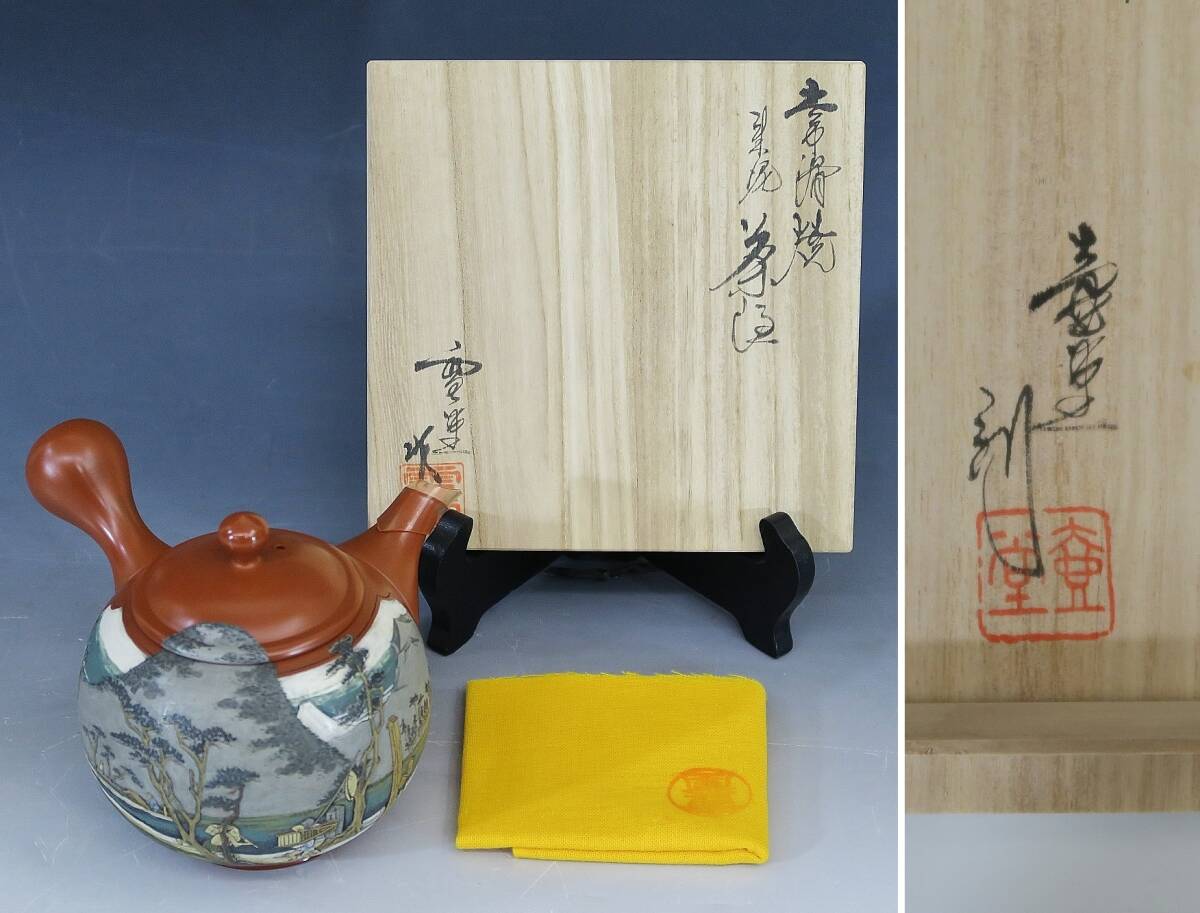 常滑焼　朱泥　茶盌　雪堂造　抹茶碗　共箱付 常滑焼 朱泥 茶盌 雪堂造 抹茶碗 共箱付 常滑焼
