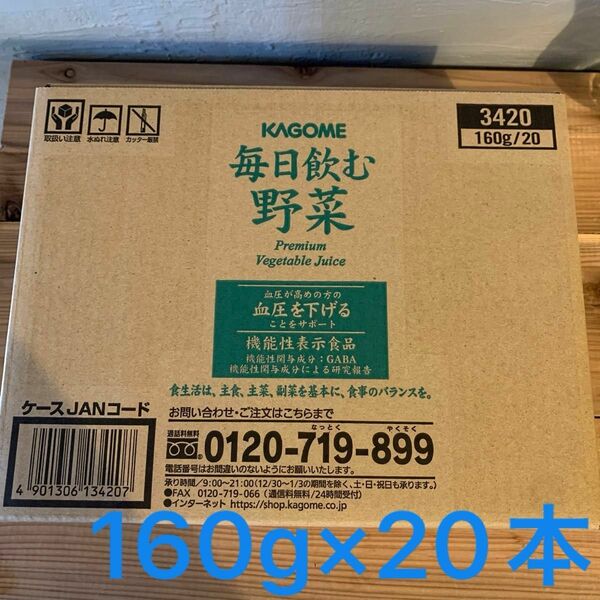 カゴメ 毎日飲む野菜 1ケース 20本入 血圧サポート 野菜ジュース