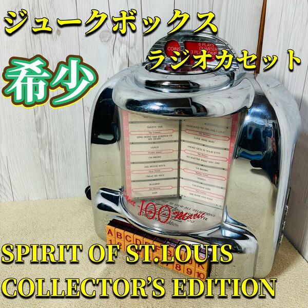 ジュークボックス ラジオ ラジカセ 希少 SPIRIT OF ST.LOUIS Collector's Edition JUKEBOX RADIO 100 アンティーク インテリア