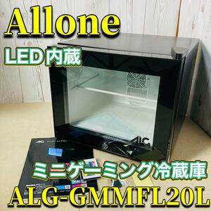 アローン Allone ALG-GMMFL20L LED内蔵ミニゲーミング冷蔵庫 Amzon限定 ゲーム ドリンク ライト 新品リモコン ステッカー