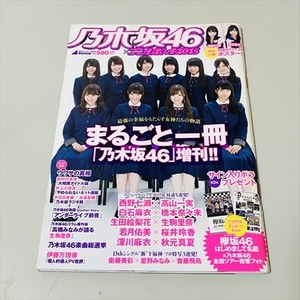 雑誌/乃木坂46×プレイボーイ2015/まるごと一冊「乃木坂46」増刊!!/橋本奈々未/生田絵梨花/齋藤飛鳥/集英社