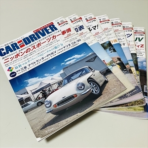 雑誌/CAR and DRIVER/カー・アンド・ドライバー/2022年4月号～10月号/通巻/毎日新聞出版