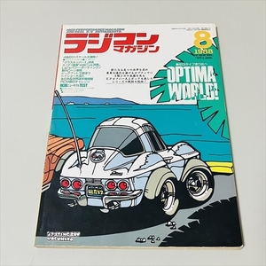 雑誌/ラジコンマガジン/1988年8月号/OPTIMA WORLD/新旧3タイプ走り比べ/八重洲出版