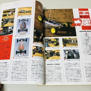 雑誌/ラジコンマガジン/1989年1月号/KYOSHO VS TAMIYA/八重洲出版の画像6