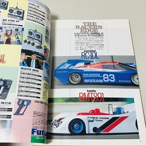 雑誌/ラジコンマガジン/1989年6月号/THE RACER'S EDGE/八重洲出版の画像5