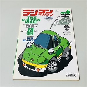 雑誌/ラジコンマガジン/1989年6月号/THE RACER'S EDGE/八重洲出版