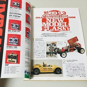 雑誌/ラジコンマガジン/1989年12月号/正美A-Z/八重洲出版の画像5