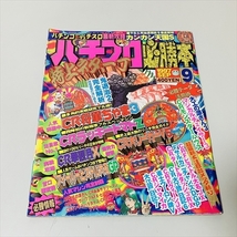 パチンコ・パチスロ最新攻略/パチプロ必勝本/1997年9月号/CR将軍ちゃま3/カンカン天国Sほか_画像1