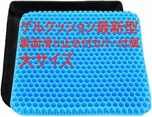 ゲルクッション最新型ジェル椅子 座布団ざぶとんゼロマットたまごが割れない無重力 ハニカム二重構造洗えるカバー付きテレワーク オフィ