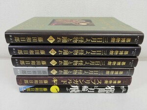 黒博物館 三日月よ怪物と踊れ.スプリンガルド 他 計6冊/藤田和日郎/美品【同梱送料一律.即発送】