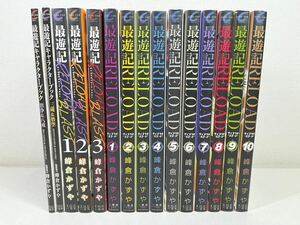 最遊記RELOAD 全10巻+5冊/峰倉かずや【同梱送料一律.即発送】