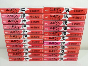 ドカベン スーパースターズ編 文庫版 全22巻/水島新司【同梱送料一律.即発送】