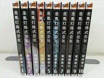 走馬灯株式会社 全10巻/管原敬太【同梱送料一律.即発送】_画像1