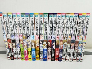 とある魔術の禁書目録 1-20巻+1冊/鎌池和馬【同梱送料一律.即発送】