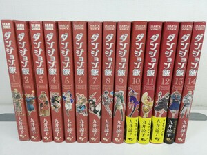 ダンジョン飯 1-14巻/九井諒子【同梱送料一律.即発送】