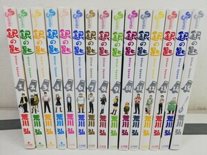 銀の匙 全15巻/荒川弘【同梱送料一律.即発送】