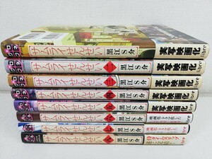 サムライせんせい 全8巻/黒江S介/全巻帯付き【同梱送料一律.即発送】