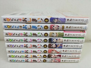 お兄ちゃんはおしまい！ 1-8巻/ねことうふ/美品【同梱送料一律.即発送】