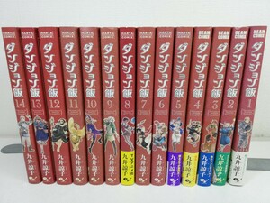 ダンジョン飯 1-14巻/九井諒子【同梱送料一律.即発送】