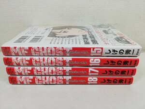 MF GHOST エムエフゴースト 15-18巻/しげの秀一【送料200円.即発送】