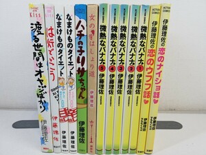 伊藤理佐 計13冊【同梱送料一律.即発送】