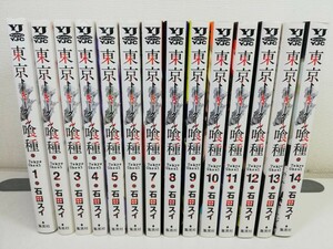 東京喰種 全14巻/石田スイ【同梱送料一律.即発送】