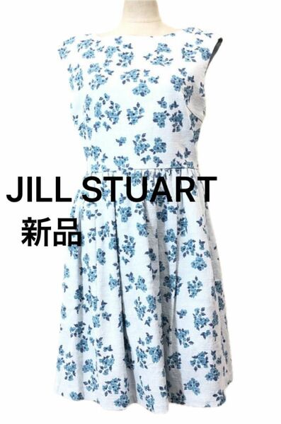 JILL STUART ワンピース（サイズ4/Mサイズ）タグ付き新品　水色