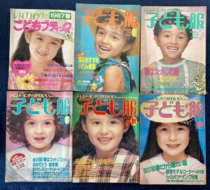 ドレスメーキングのかわいい子ども服　春号 夏号 1983 鎌倉書房 レティブティックの 1987春 こどもブティック ブティック社 poket in No.53