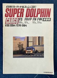  catalog Hino Motors catalog pamphlet saec super Dolphin cargo CARGO SUPER DOLPHIN K13C 335PS truck parts list 