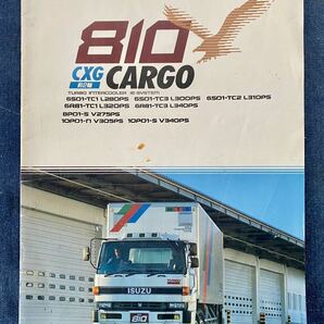 カタログ ISUZU いすゞ 810 CXG CARGO トラック いすゞ自動車 当時物 昭和レトロの画像1
