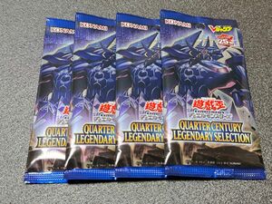 遊戯王　QUARTER CENTURY LEGENDARY SELECTION 4パック　Vジャンプ応募者全員サービス