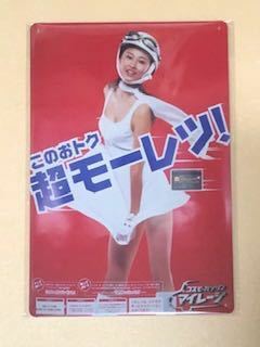 【 GG 35 】☆コスモマイレージ☆ レトロ ☆ ブリキ看板 ☆