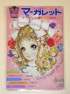 【 MA 54 】☆マーガレット☆ レトロ ☆ ブリキ看板 ☆