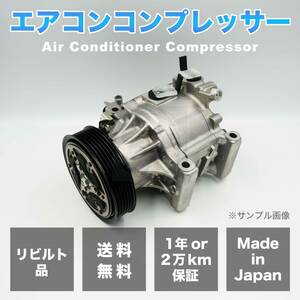 ルーミー/M900A リビルト エアコン コンプレッサー 【要適合確認 トール/タンク M700S/M710S/M900S/M910S/M700A/M710A/M910A/M900F/M910F】