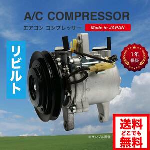  Atrai /S320G/S330G восстановленный кондиционер компрессор [DENSO/88320-97505/88410-97505/88310-B5030/ сделано в Японии /1 год гарантия / бесплатная доставка ]