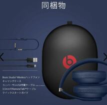 【新品未開封】【保証レシート付属！】 Beats Studio3 Wireless MX402PA/A （ブルー） beats ヘッドホン ワイヤレス ヘッドフォン ビーツ_画像9