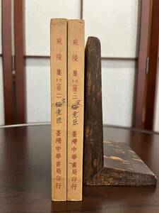  адресован . сборник ( все 2 шт. ) Song слива ..|. Taiwan китайский документ отдел печать line 