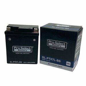 バイク バッテリー CBR CBX マグナ250 ZZR /Pro Select Battery GL-PTX7L-BS (YTX7L-BS 互換) (ジェルタイプ 液入充電済り